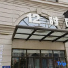 Отель Ye and Chen e-sports Film Hotel (Train Station Tatan Branch), фото 8