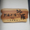 Отель Beppu no yu SARA- Vacation STAY 87960, фото 1