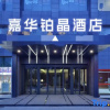 Отель Jia Hua Bo Jing  Hotel, фото 5