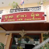 Отель U-Dara Inn Guesthouse, фото 1