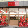 Отель Wenxin Hotel Junhe, фото 22