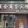 Отель Luhe Business Hotel (Shanghai Fudi Vigor City Yuqiao Subway Station), фото 1