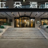 Отель Atour Hotel Comprehensive Reform Demonstration Area Taiyuan, фото 1