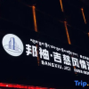 Отель Bangsi Jici Style Hotel, фото 5