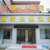 Отель Timo e-sports Hotel (Langxi Yijia Branch), фото 1
