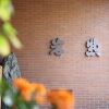 Отель Japanese Inn Iwaso, фото 21