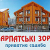 Отель Karpatski Zori Hotel, фото 1