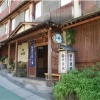 Отель Chitosekan, фото 1