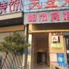 Отель Urban Mini Hotel (Lu'an Railway Station Store), фото 1