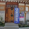 Отель Nuhadang Hanok Guesthouse в Сеуле