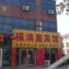 Отель Fumanyuan Hotel, фото 1
