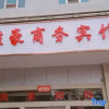 Отель Jiahao Business Hotel, фото 1