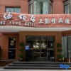 Отель Xiangyang Hotel Shangqin Boutique Hotel Jing'an Temple Subway Station Branch), фото 1