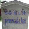 Отель Pimmada Hut, фото 1