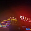 Отель YIJIA Hotel (Tianjin Jinghai Daegu Zhuang Branch), фото 1