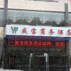 Отель Taiyuan Weibao Business Hotel, фото 1