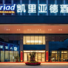Отель Kyriad Marvelous Hotel (Zijin Wanhui), фото 4