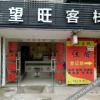 Отель Wangwang Hostel, фото 6
