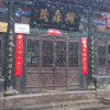 Отель Pingyao Tongsenmao Inn, фото 1