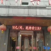 Отель Shenyang Muyang Hotel, фото 7