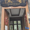 Отель yin shu si ren dujiatingyuan, фото 1