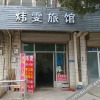 Отель Weiwen Hostel, фото 3