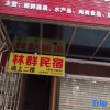 Отель Zhanjiang Linqun Homestay, фото 2
