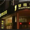Отель Huangting Hotel, фото 1