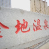 Отель Jindi Hot Spring Hotel, фото 11
