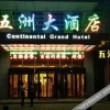 Отель Wuzhou Hotel, фото 8