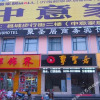 Отель Jushengju Business Hotel Yinan Lishan Road, фото 6