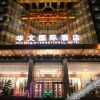Отель Huawen International Hotel, фото 7