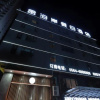 Отель Jinbo'an Holiday Hotel, фото 16