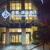 Отель Chonpines Hotels·Anshun Taixiang Baili, фото 1