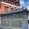 Отель Xiahe Meet B&B, фото 6