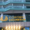 Отель Xunliaowan V-Continent Apartment Hotel, фото 1