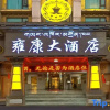 Отель Yongkang Hotel Collection (Ganzi Airport Avenue Luobulin Square Branch), фото 27