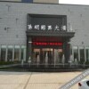 Отель Yangming International Hotel, фото 1