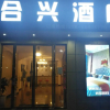 Отель Hexing Business Hotel, фото 1
