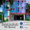 Отель PS Resort, фото 22