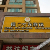 Отель Cixi Slow Time Hotel, фото 8
