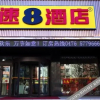 Отель Speed 8 Hotel (Chifeng railway station Garden Road), фото 7