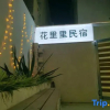 Отель Hualili Homestay (Tianya Haijiao Branch), фото 5