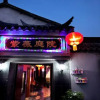 Отель Xitang Ziwei Courtyard Inn, фото 5