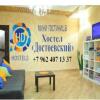Гостиница Dom Dostoyevsky, фото 4
