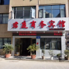 Отель Junting Business Hotel, фото 19