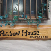 Отель RainbowHouse, фото 23