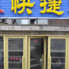 Отель Huiyuan Express Hotel (Harbin Railway Station), фото 2