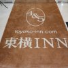 Отель Toyoko Inn Fukuyama Station Shinkansen Minami, фото 3