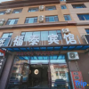 Отель Fusong Futai Hotel (Wanliang Branch), фото 1
